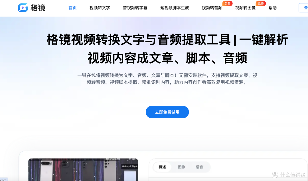 短视频创作者效率神器：脚本、字幕一键搞定