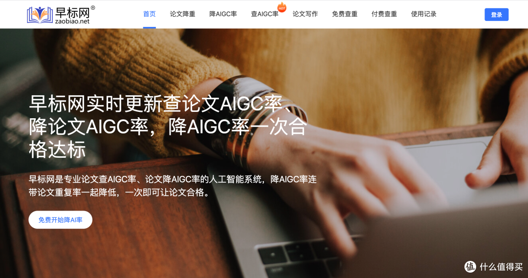 论文查重怎么降?AI率怎么降?4款论文降重/查AI率工具实测推荐