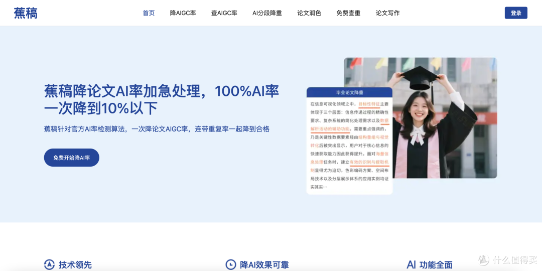 论文查重怎么降?AI率怎么降?4款论文降重/查AI率工具实测推荐