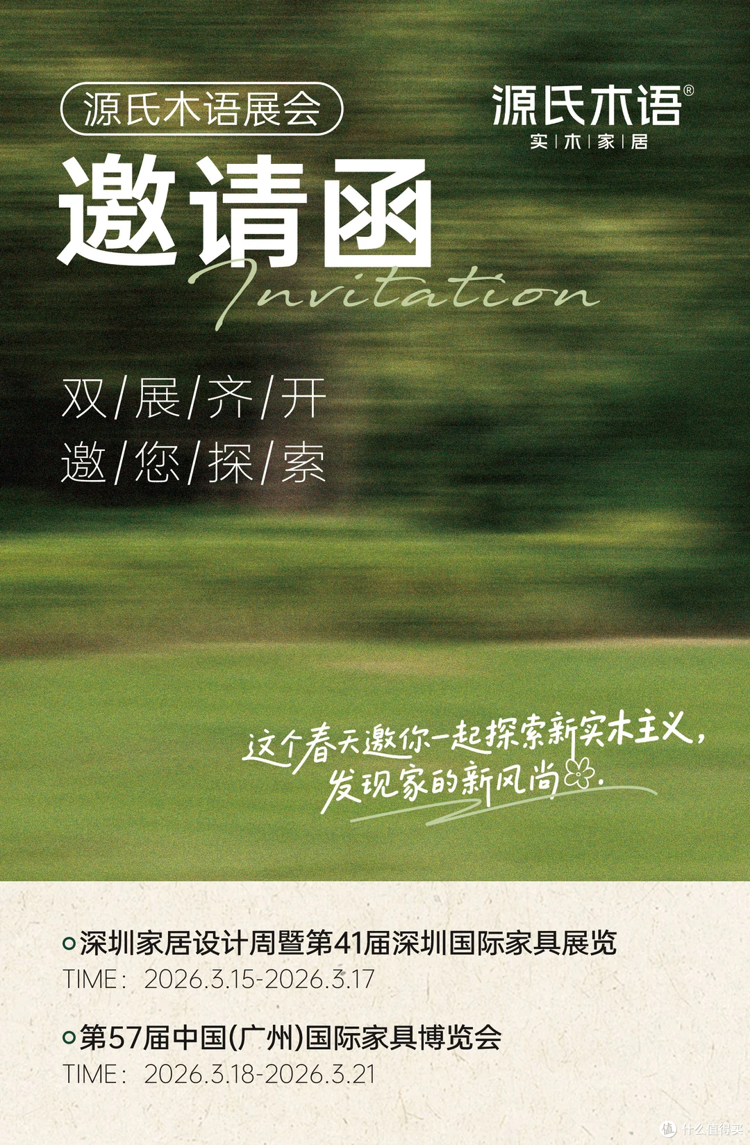 赴深圳家具展之约|源氏木语以新实木主义,解锁家居品质新美学