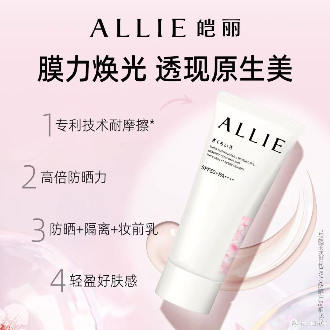 春日樱花肌|ALLIE 皑丽珠润粉樱,一支搞定防晒 + 妆前 + 提亮