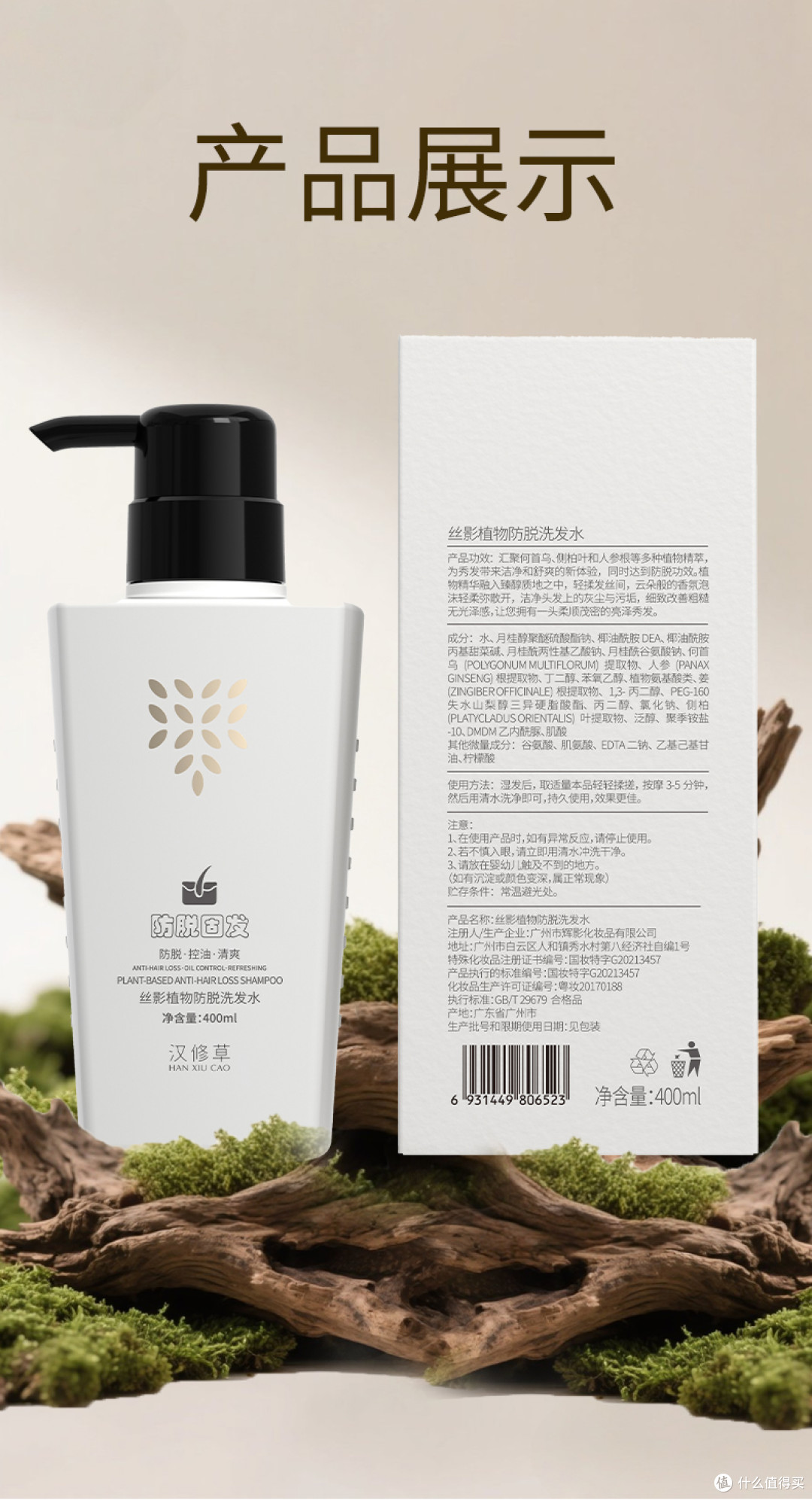 国妆特字认证!汉修草防脱洗发水,养发防脱双在线