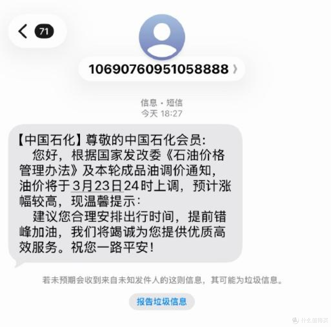 破天荒发提醒!国内油价今晚迎年内最大涨幅,92号重回9元时代!