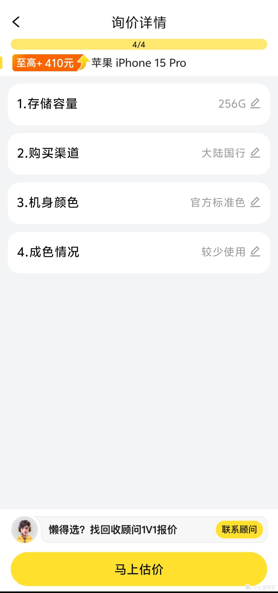 亲身经历告诉你|爱回收线下回收会压价吗?一台iPhone的真实数据