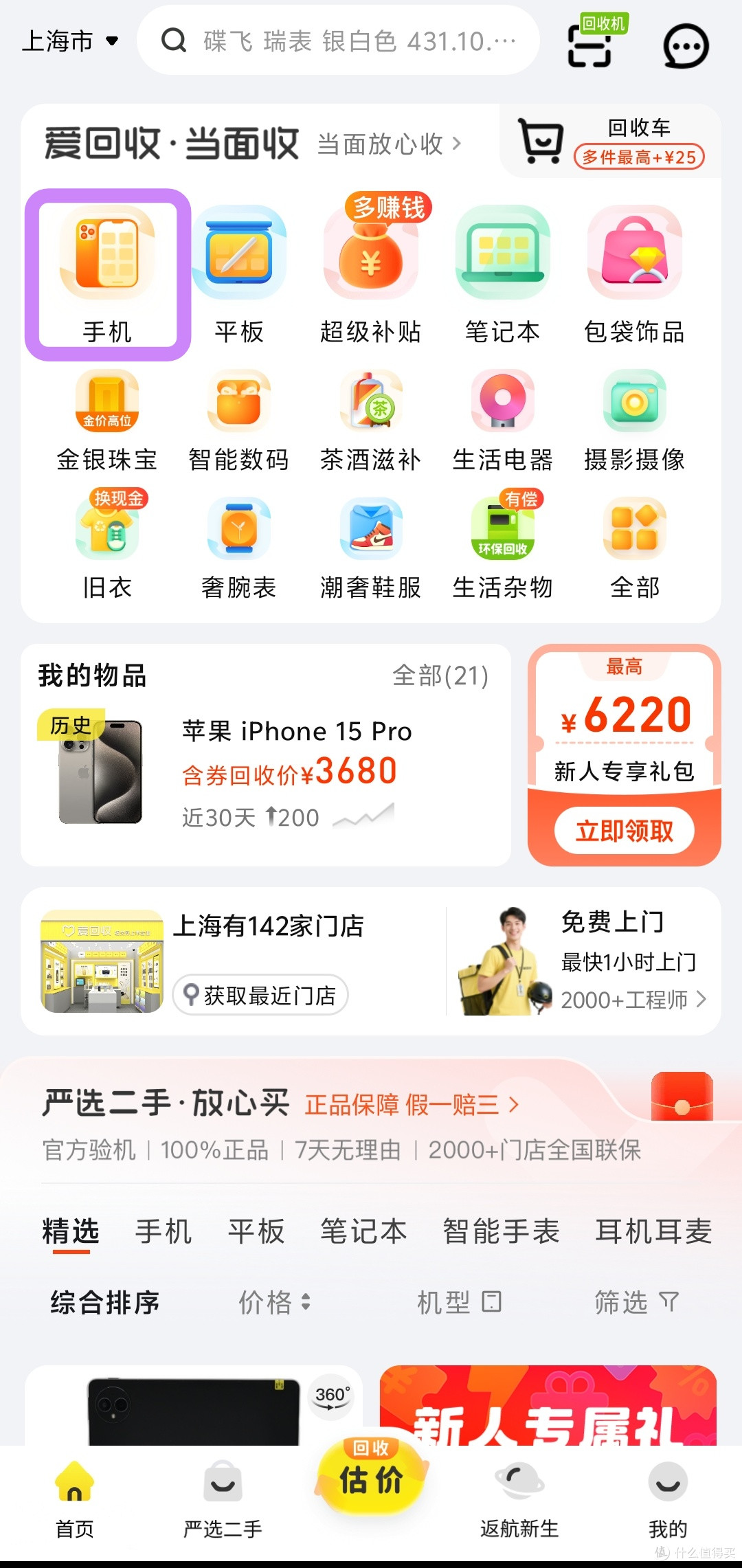 亲身经历告诉你|爱回收线下回收会压价吗?一台iPhone的真实数据