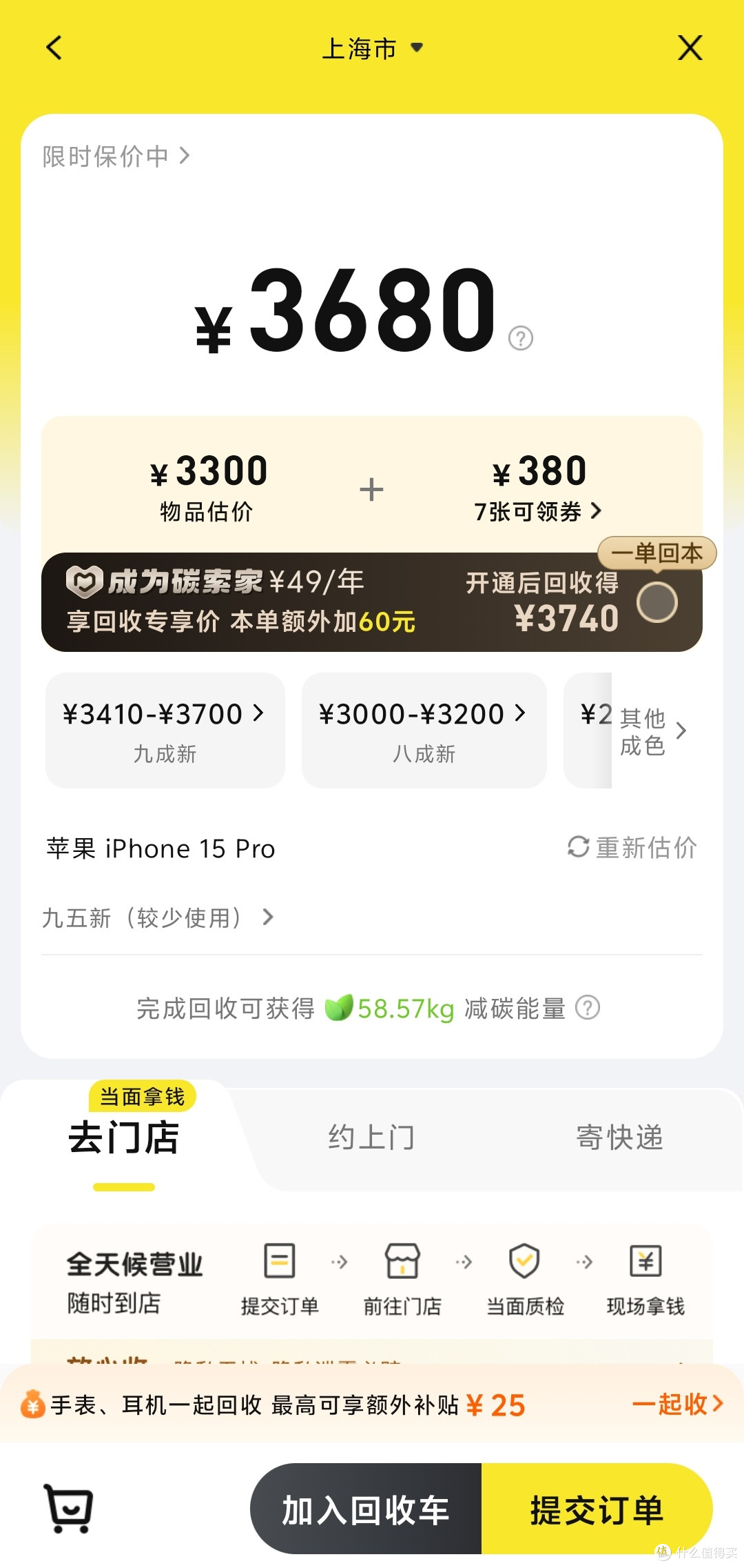 亲身经历告诉你|爱回收线下回收会压价吗?一台iPhone的真实数据