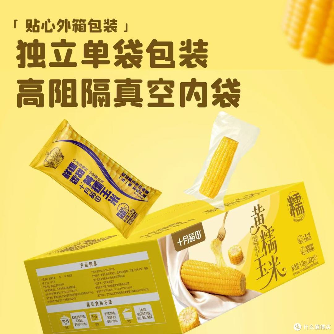 减脂党狂喜!十月稻田黄糯玉米,软糯饱腹还不胖🌽