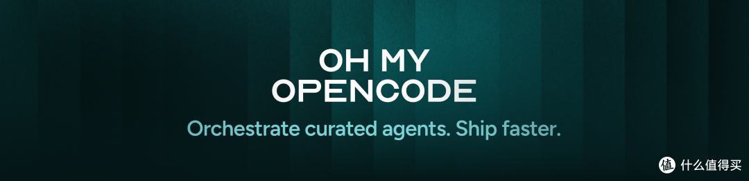 OpenCode最强插件——oh-my-opencode