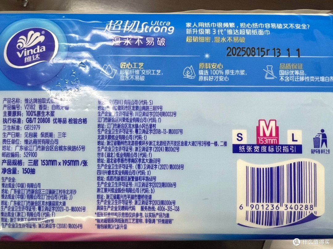 谁还没在什么值得买,薅过5角的维达超韧纸面巾?