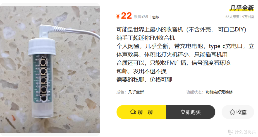 达文西看了都直呼内行,比打火机还小的收音机,22元搞一个玩玩?