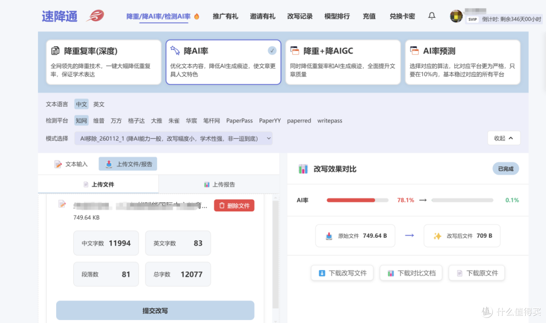 有没有免费的降 AI 率工具?实测靠谱榜单,降重不翻车