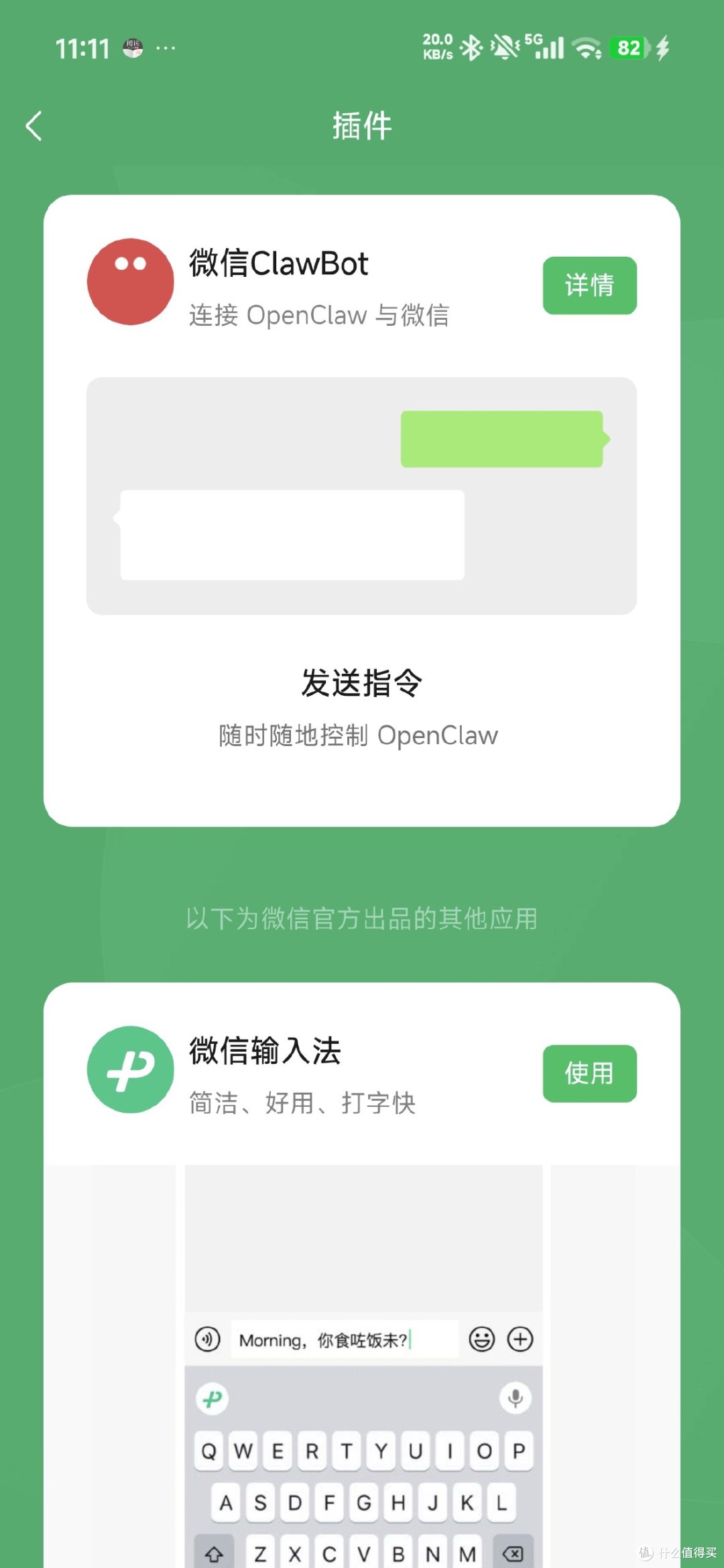 安卓 69 版接入微信clawbot