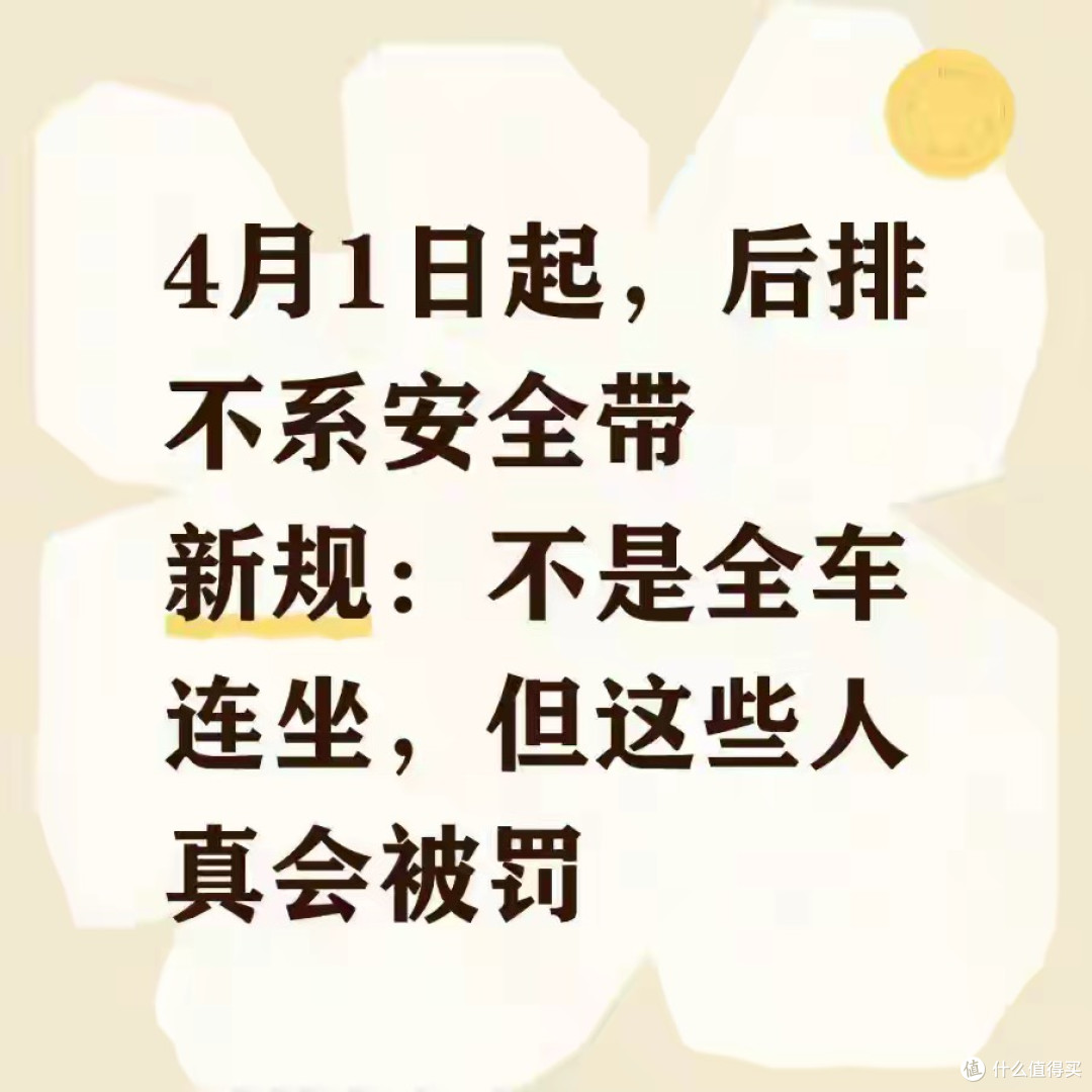 "司机哭了!乘客笑了?后排不系安全带,罚单全归车主!"