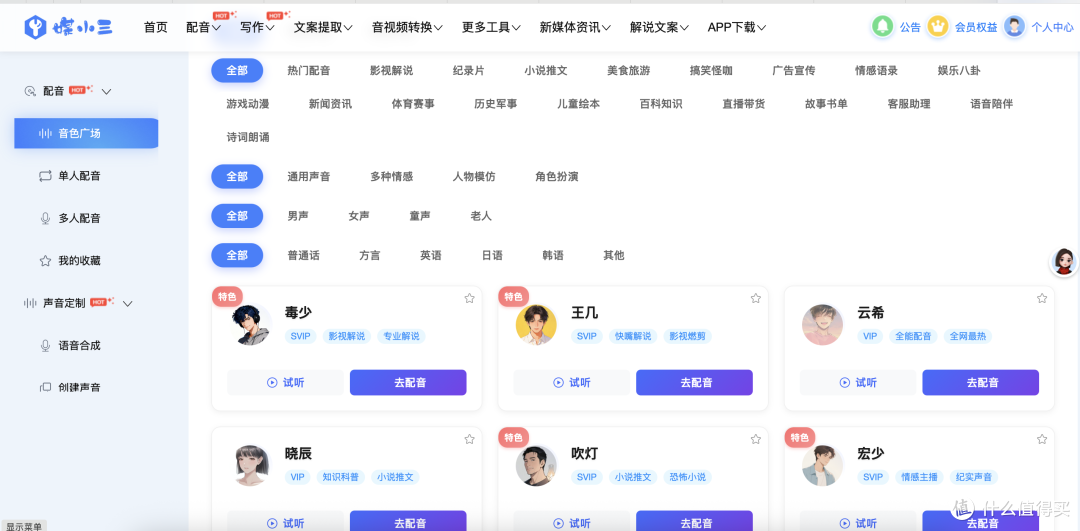 2026配音软件排行榜,这几款真的好用