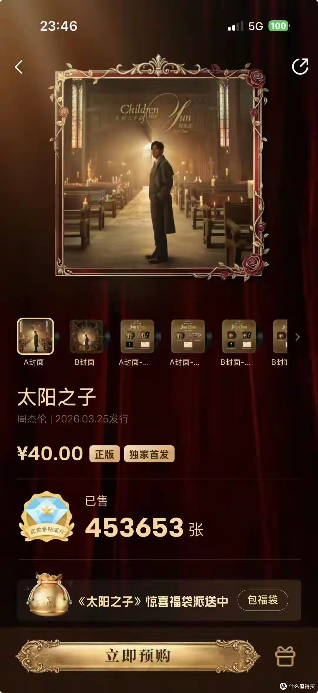 周杰伦新专辑《太阳之子》预售超50万张,销售额超2000万元
