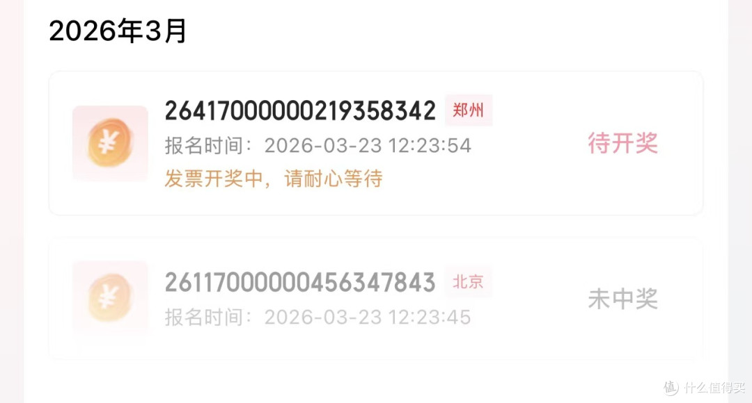 亲测有效!京东发票抽奖保姆级攻略✨