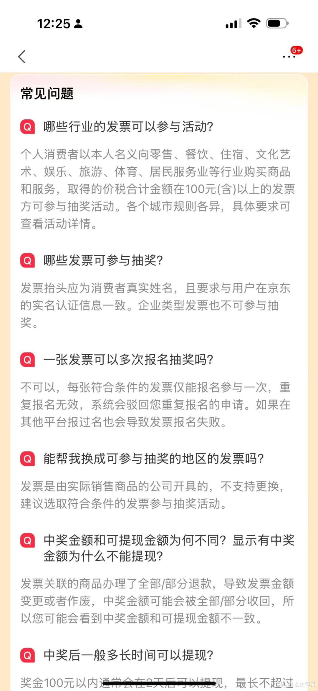 亲测有效!京东发票抽奖保姆级攻略✨