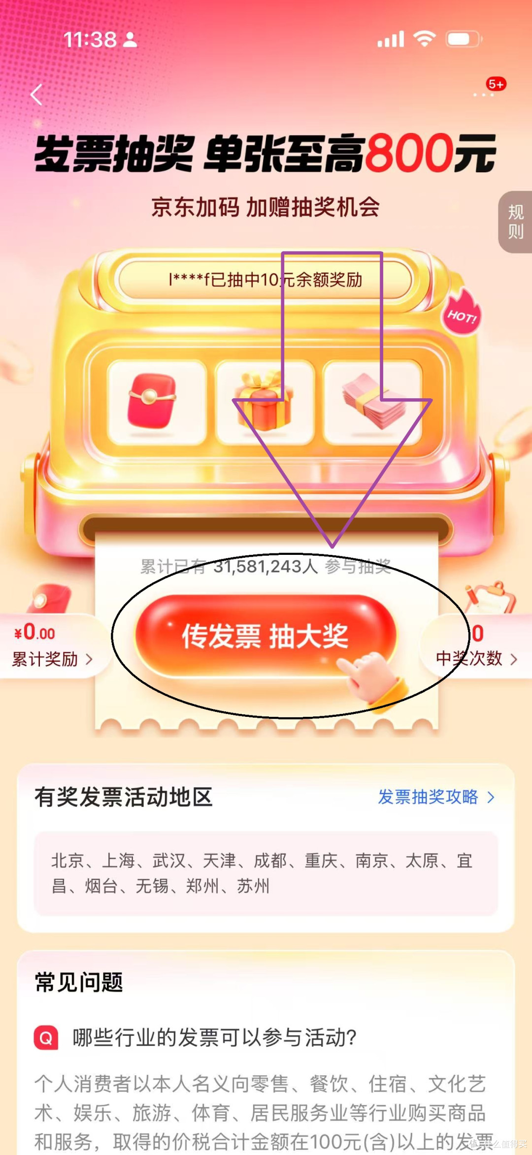 亲测有效!京东发票抽奖保姆级攻略✨