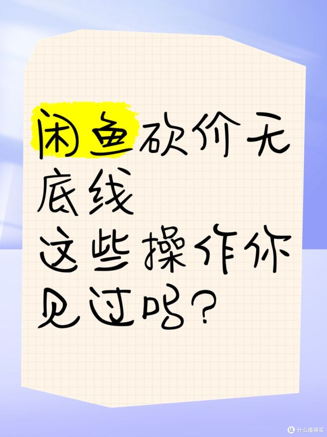 闲鱼砍价有多骚?神回复文案笑死了!这才是二手平台的灵魂!