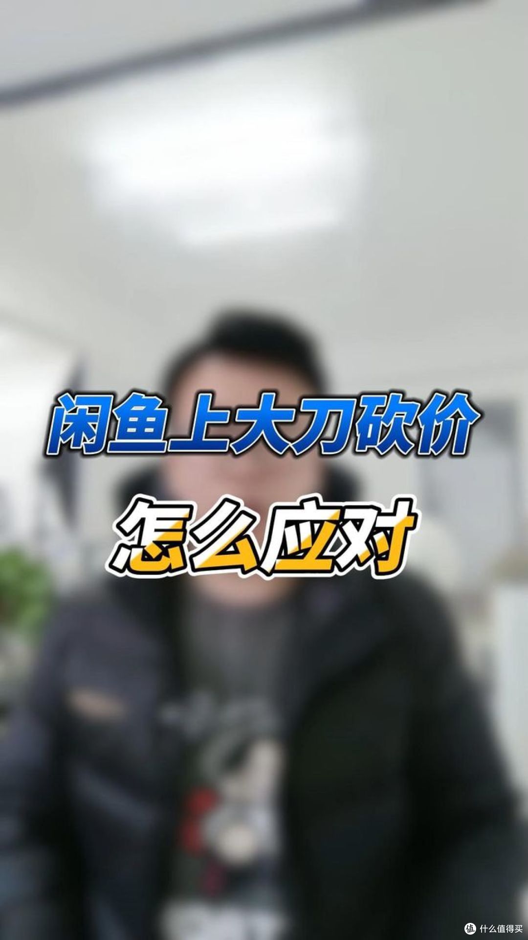 闲鱼砍价有多骚?神回复文案笑死了!这才是二手平台的灵魂!