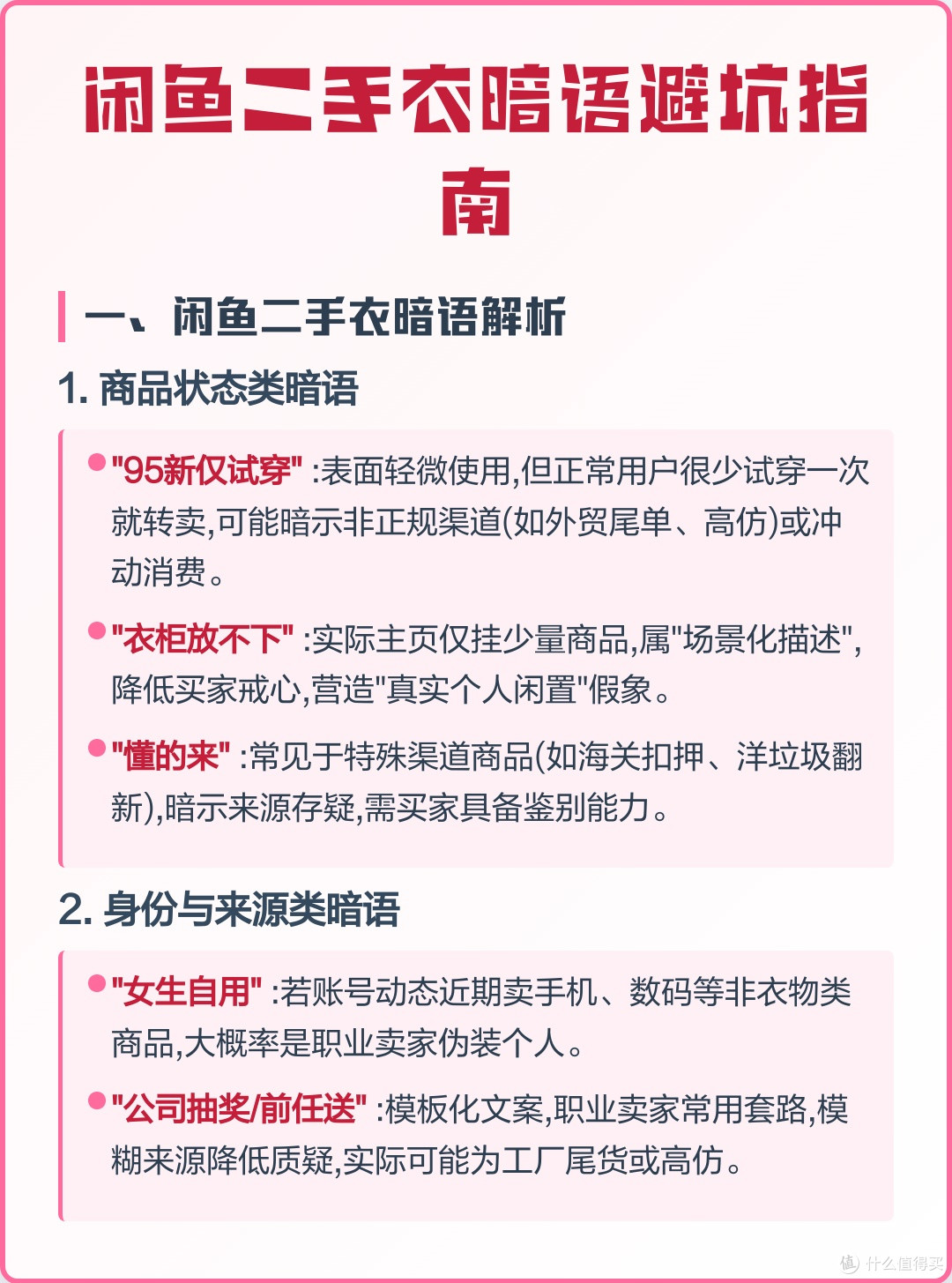 二手交易常见骗局及应对策略