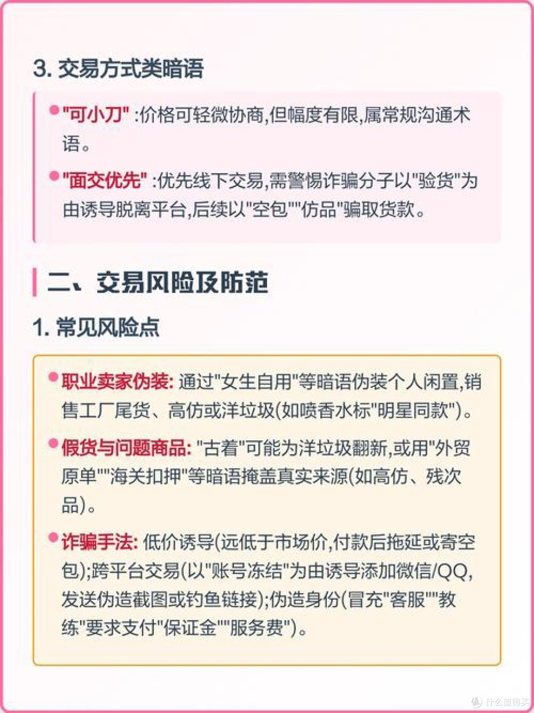 二手交易常见骗局及应对策略