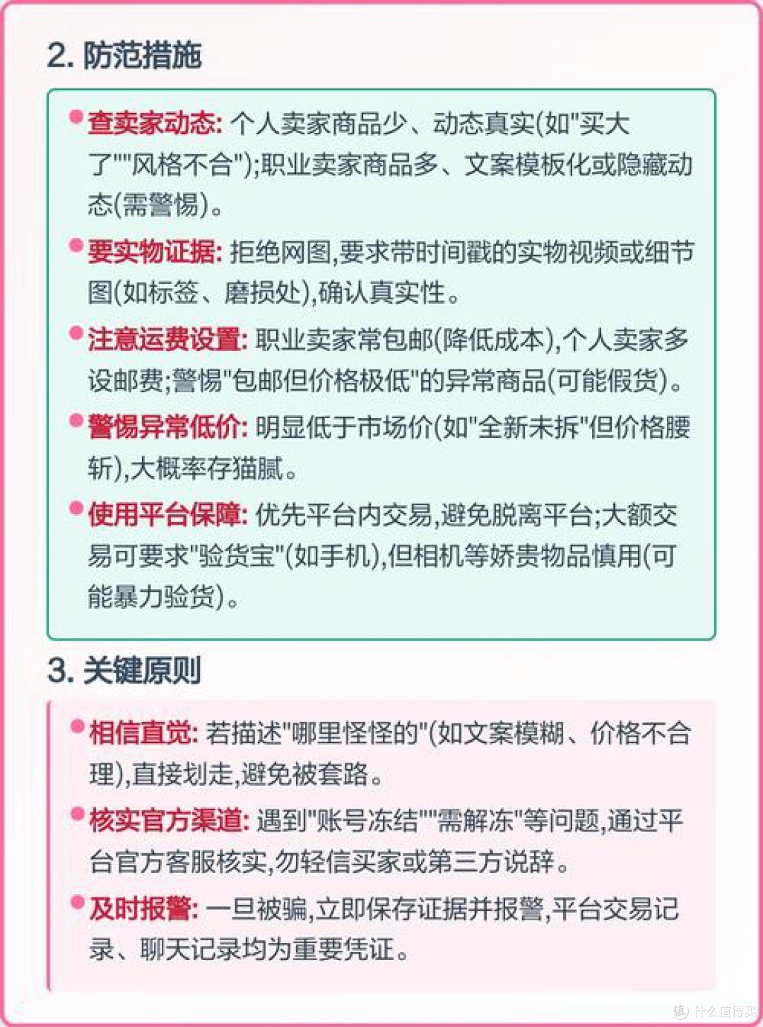 二手交易常见骗局及应对策略