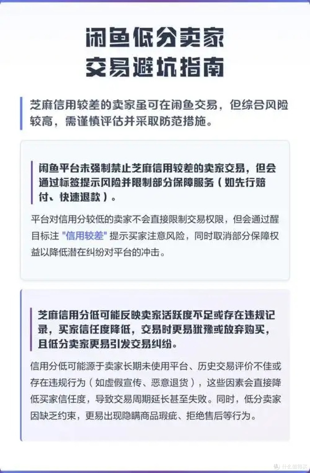 二手交易常见骗局及应对策略