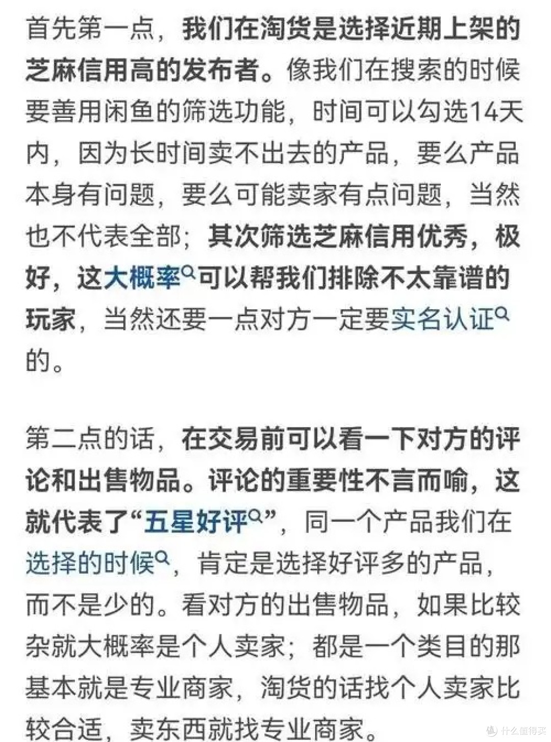 二手交易常见骗局及应对策略
