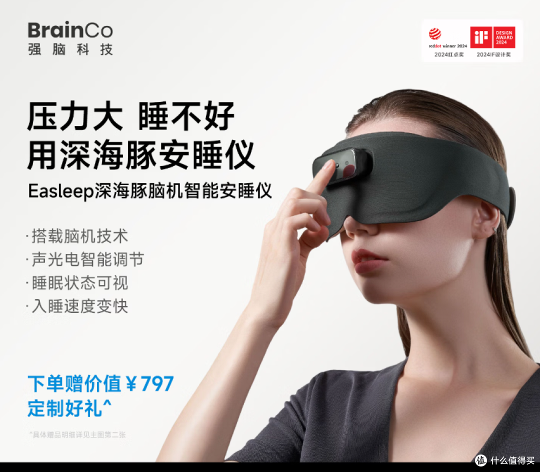 BrainCo强脑科技 深海豚Easleep脑机智能安睡仪 ces助眠 购买建议