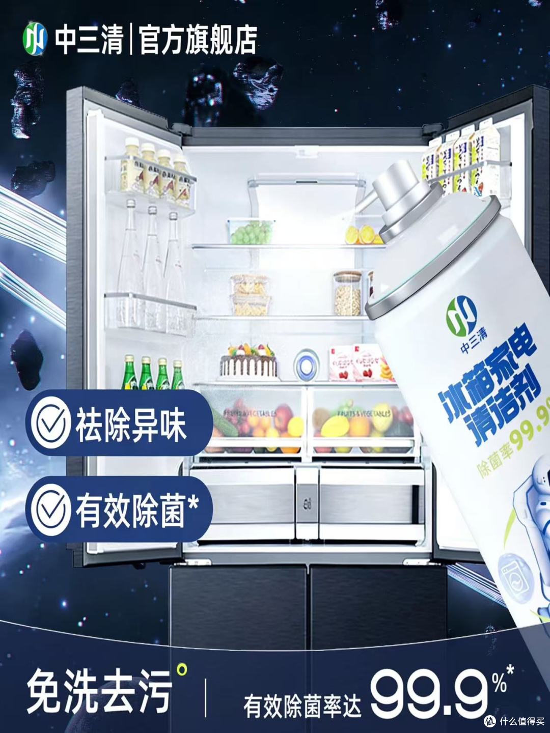 冰箱又脏又臭?中三清一瓶搞定,干净到发光✨