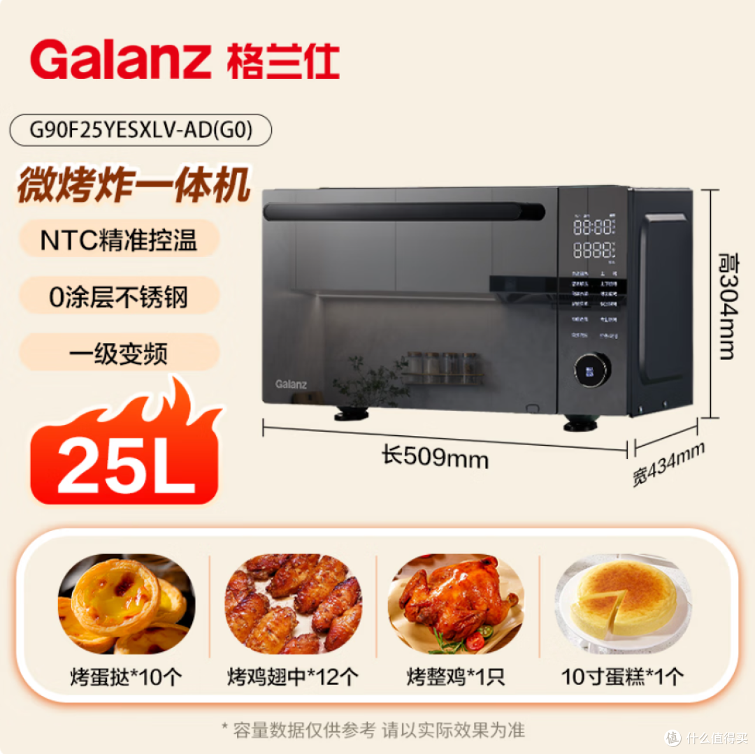 格兰仕宇宙厨房系列变频家用25升空气炸烤箱一体机AD(G0)购买建议