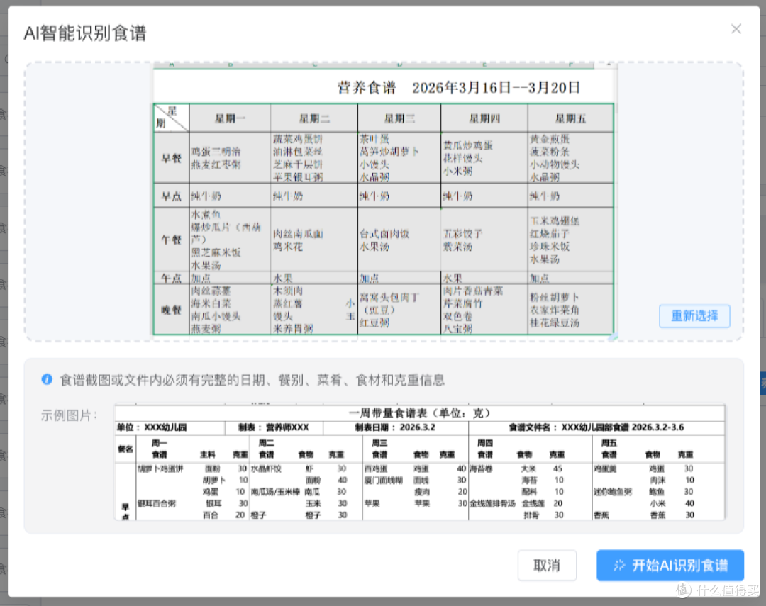 食谱不带量?AI智能配餐一键生成带量食谱