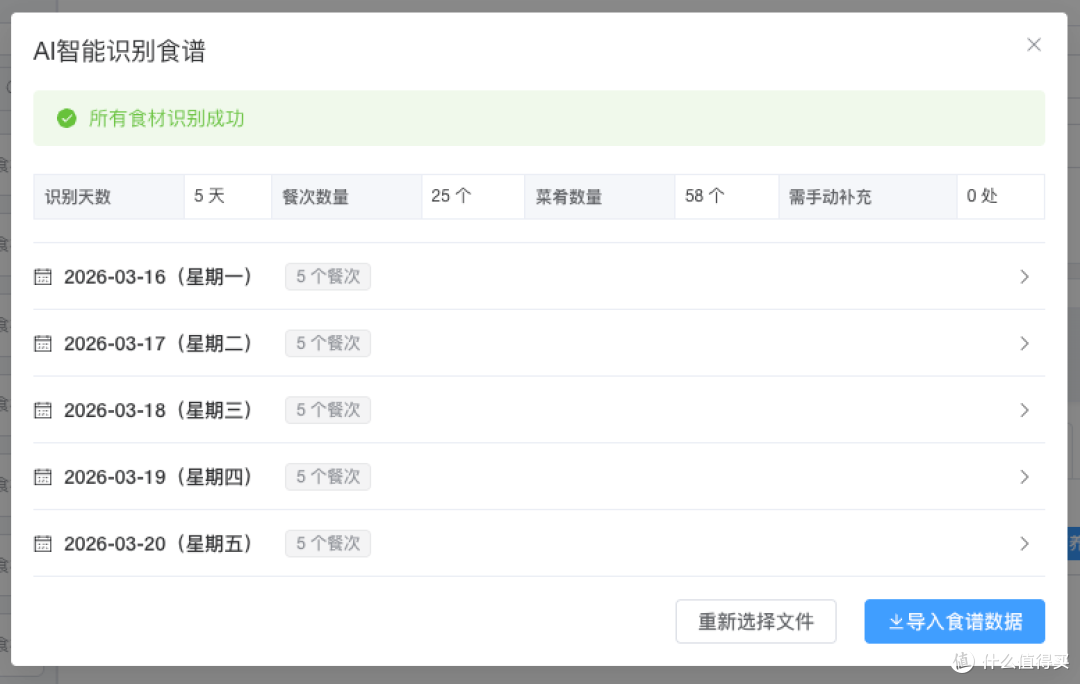 食谱不带量?AI智能配餐一键生成带量食谱