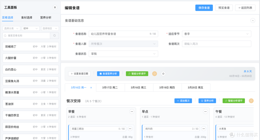 食谱不带量?AI智能配餐一键生成带量食谱