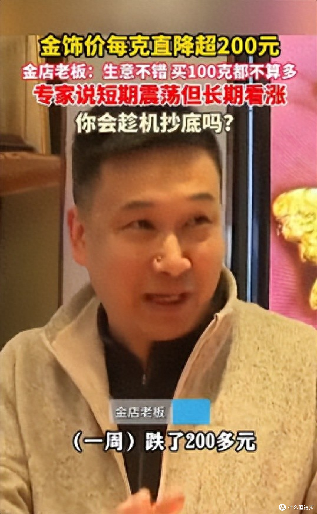 金价断崖式下跌,单克直降超200元,金店老板:天天跌,生意不错