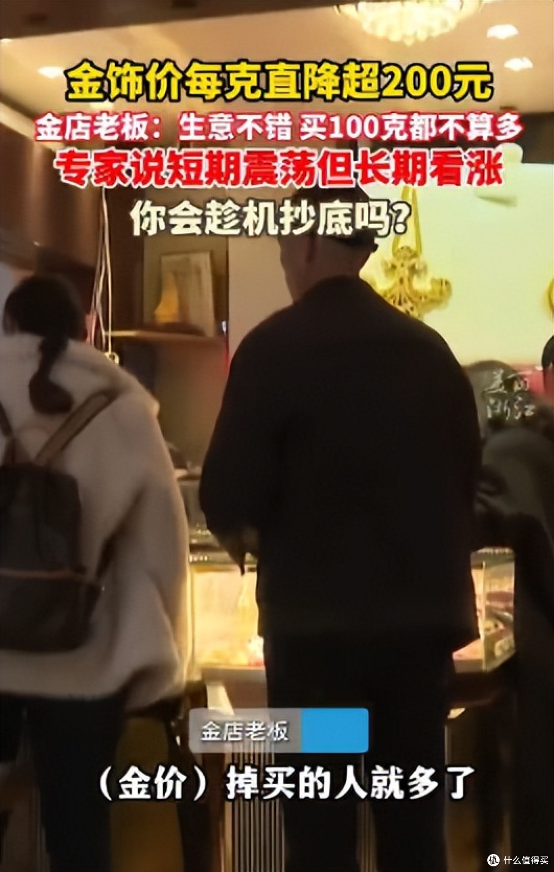 金价断崖式下跌,单克直降超200元,金店老板:天天跌,生意不错