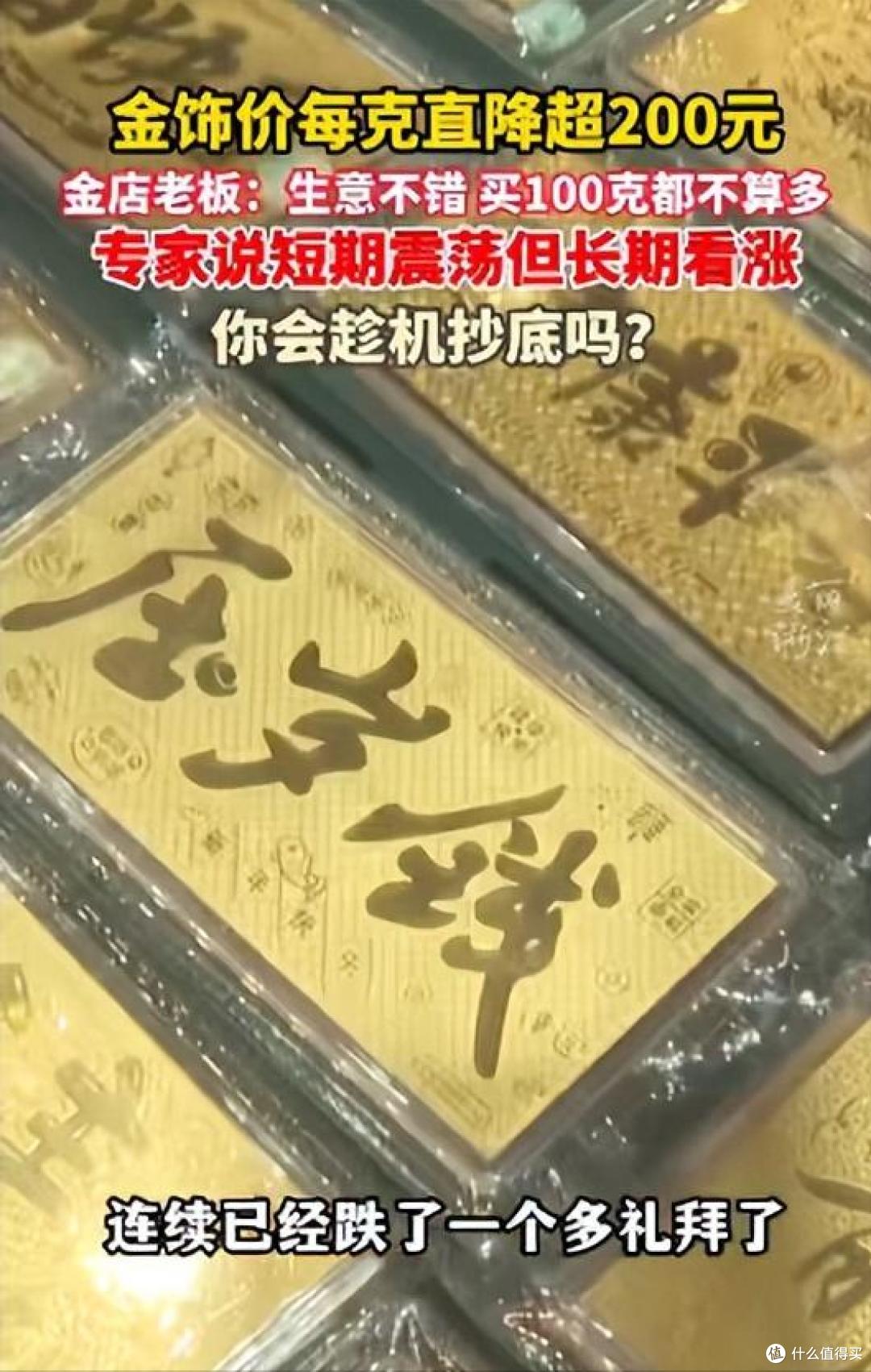 金价断崖式下跌,单克直降超200元,金店老板:天天跌,生意不错