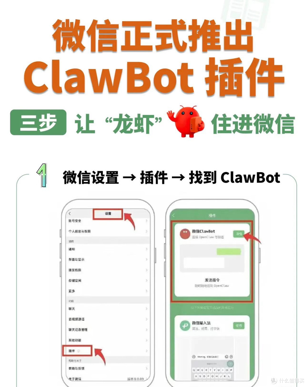 🦞 微信“龙虾”(ClawBot)接入完整教程