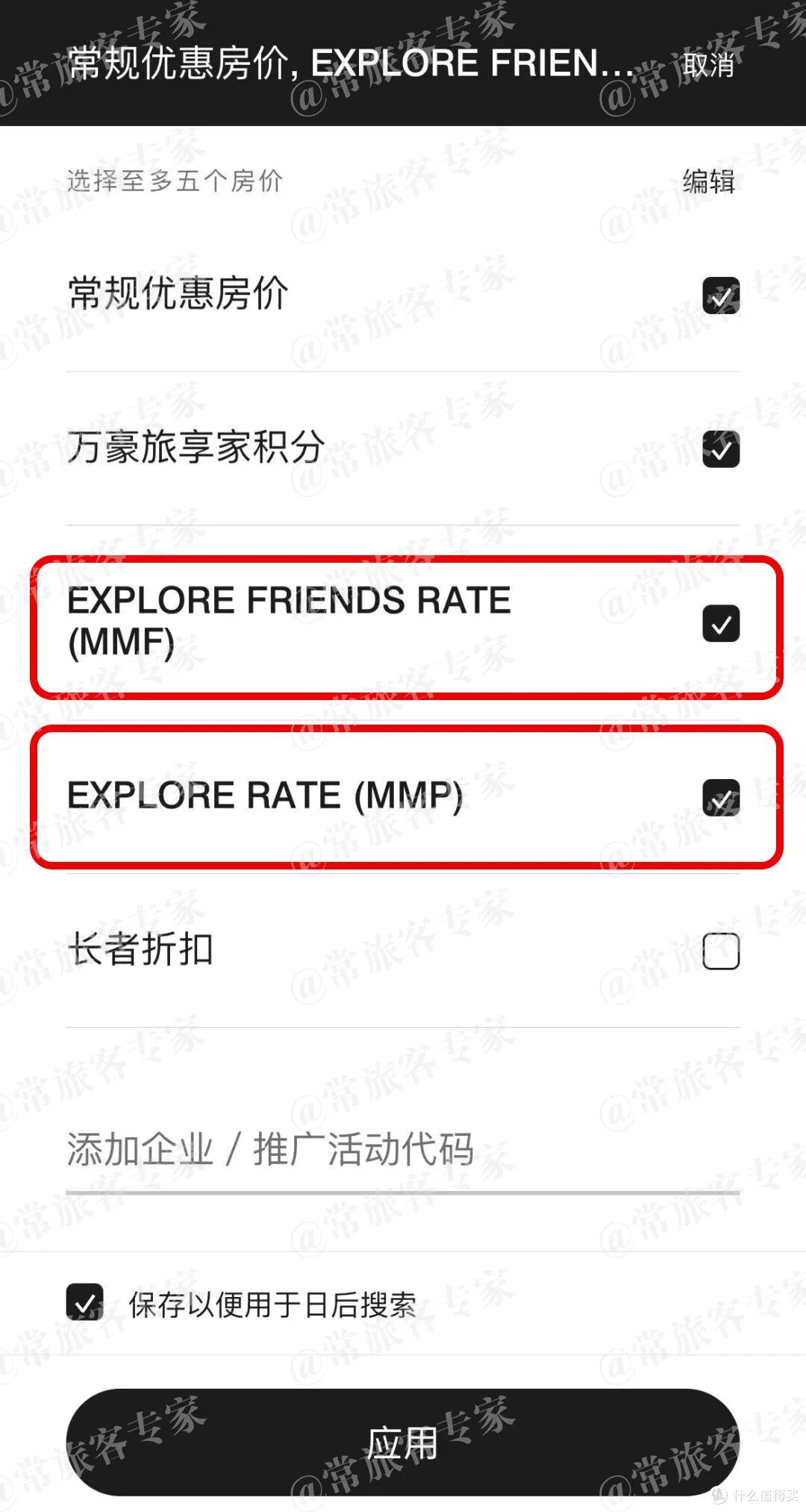 万豪房价体系变化