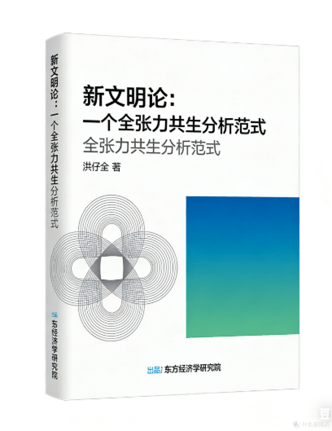 爱因斯坦未竟事业:文明演化的第一原理