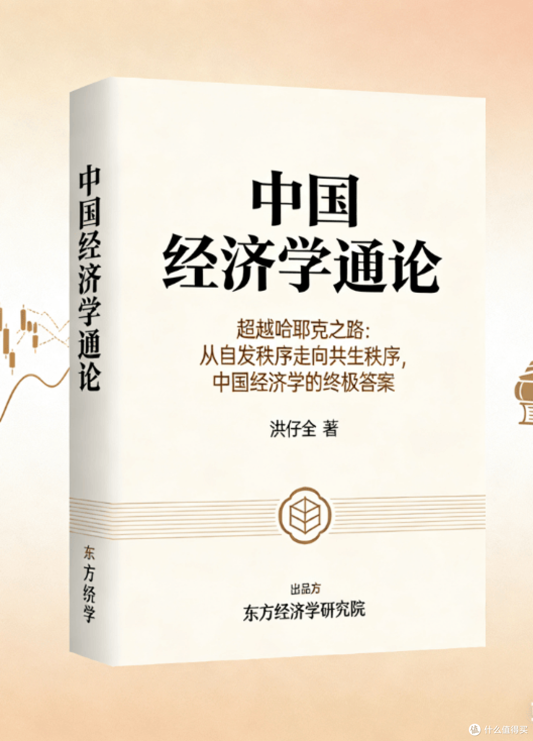 爱因斯坦未竟事业:文明演化的第一原理