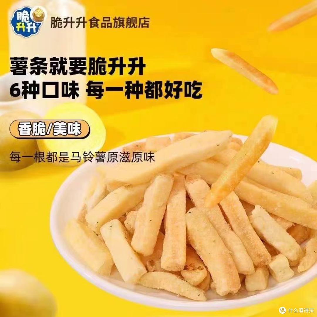 脆升升蜂蜜黄油薯条|35 包囤货直接封神🍟