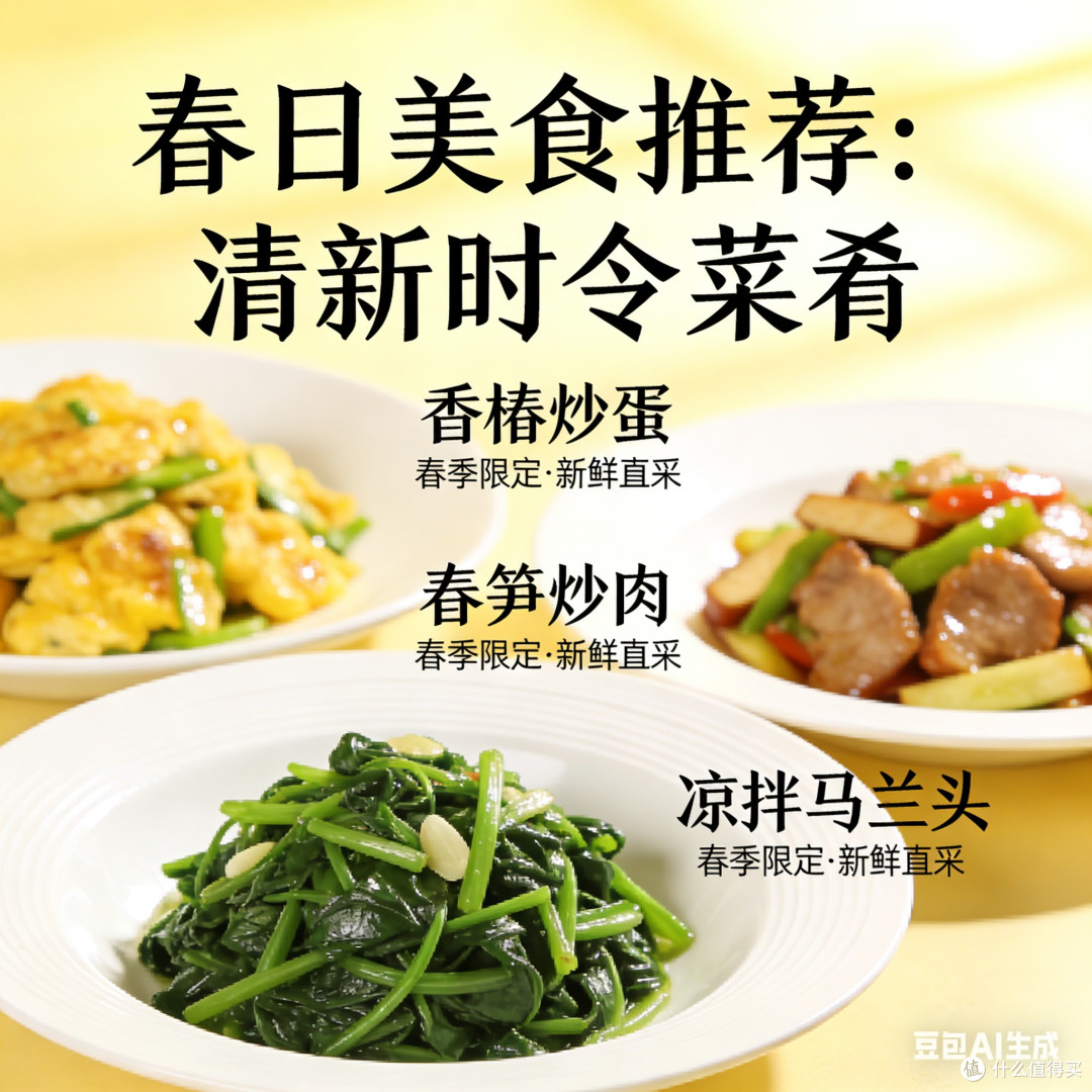 春日美食推荐:清新时令菜肴