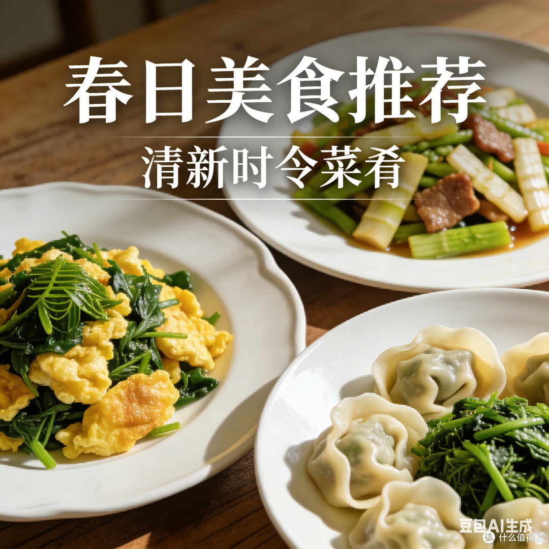 春日美食推荐:清新时令菜肴