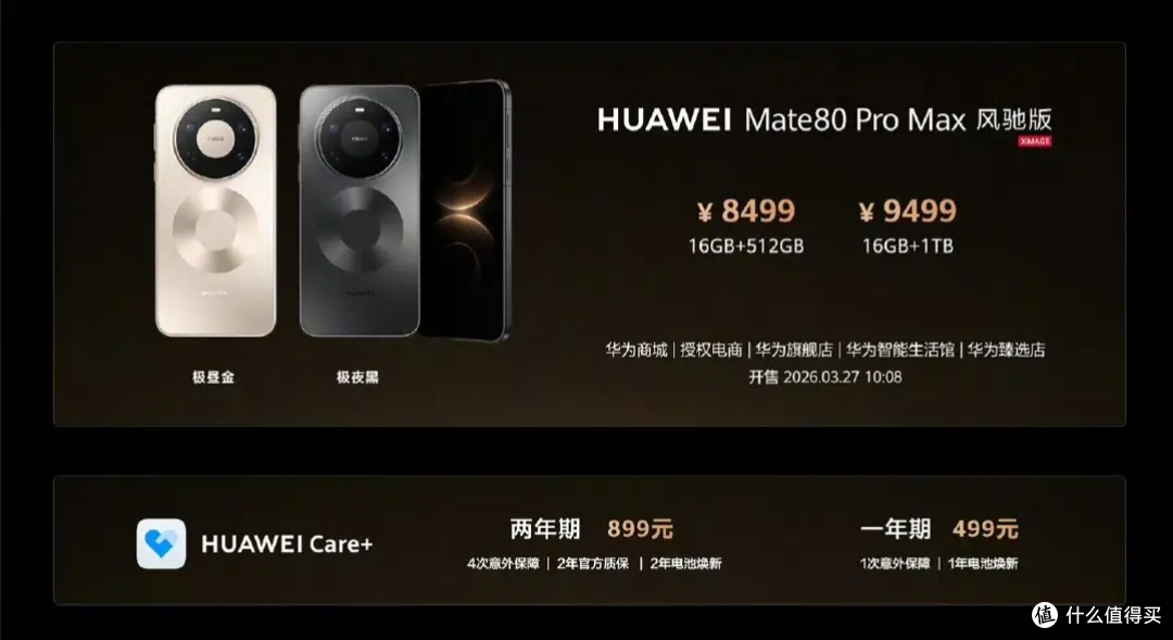 8499 元起!华为 Mate 80 Pro Max 风驰版正式发布