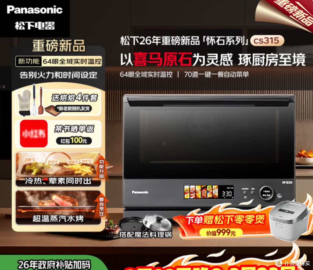 新品 松下怀石系列大师力作上烤炸下煎烤炖蒸31L大容量 购买建议