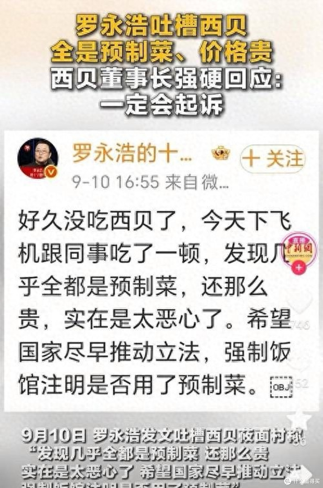 贾国龙59元焖面实测后,网友纷纷喊话,罗永浩算是白骂了!