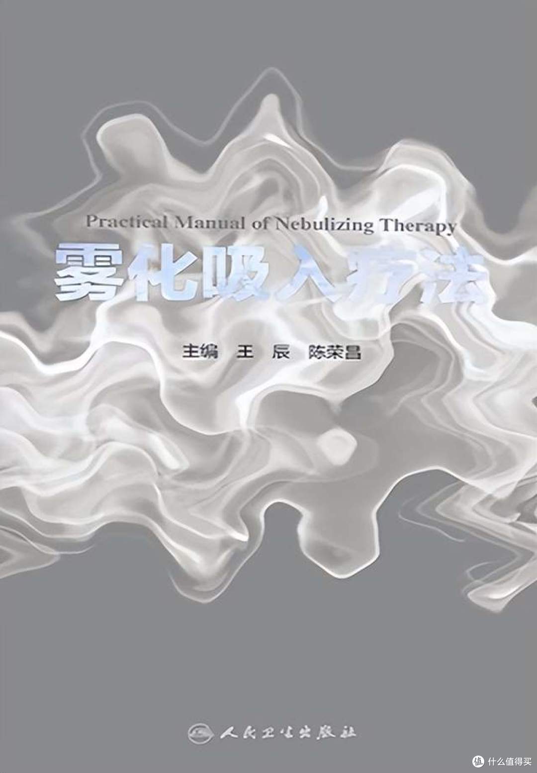 从《雾化吸入疗法》中寻找儿童雾化器选购的秘诀!