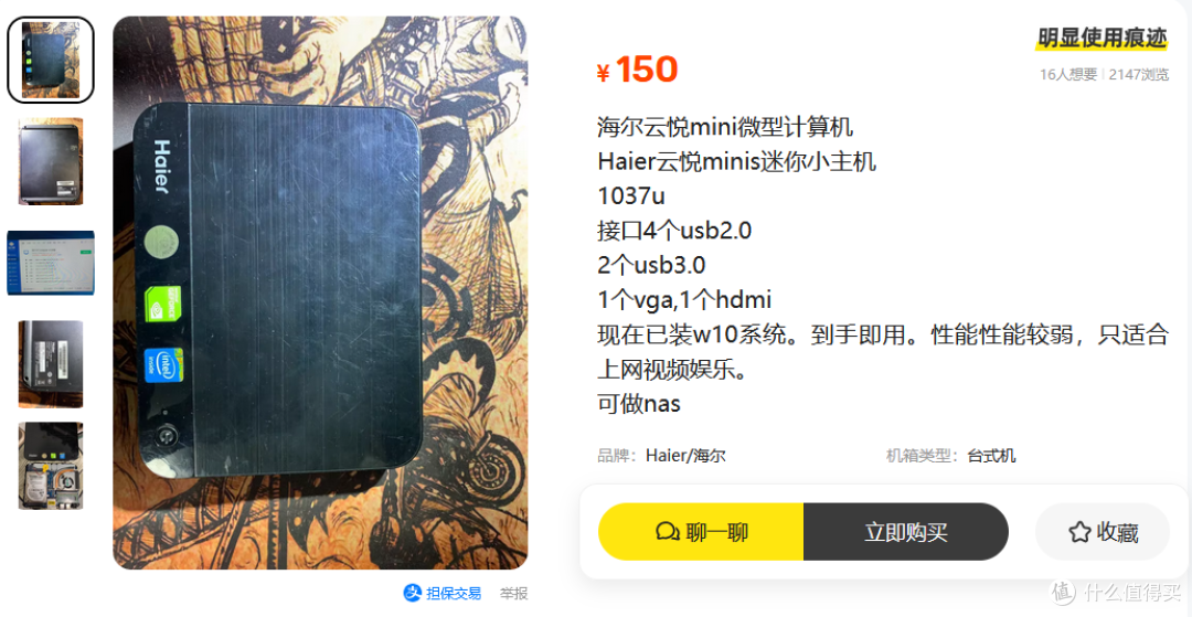 飞牛圣体来了！150块的海尔小主机，1037U+4G+500G值不值得买？